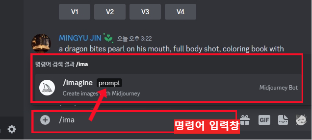 미드저니 이미지 프롬프트 명령어 입력
