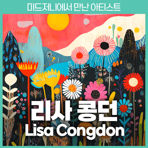 미드저니 리사콩던 LisaCongdon