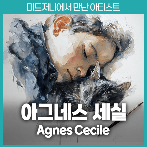 미드저니 아그네스 세실 Agnes Cecile